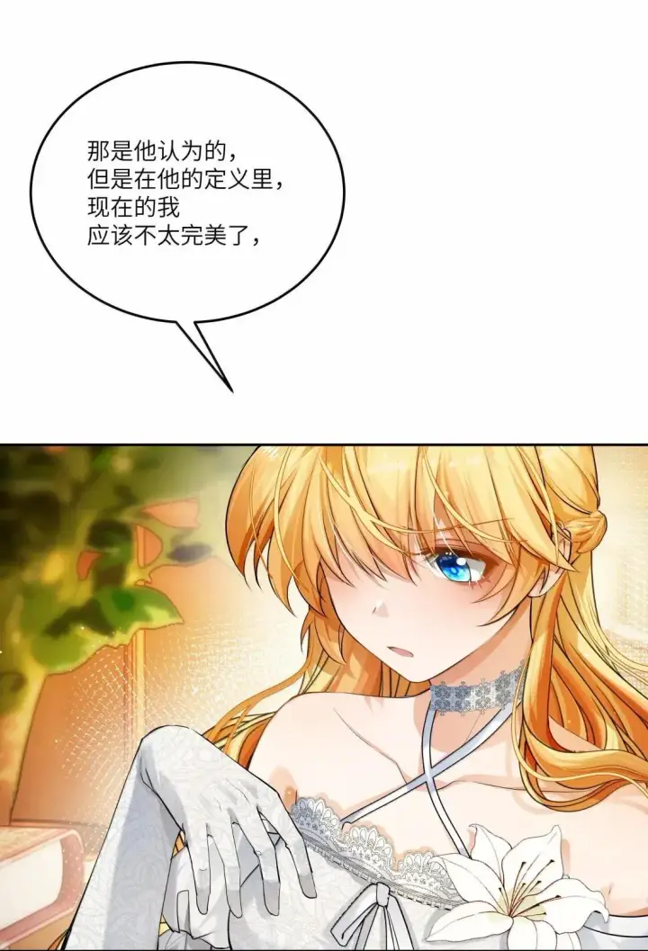 漫画《NPC命运觉醒曲》047 自爱是最伟大的爱情第31张图