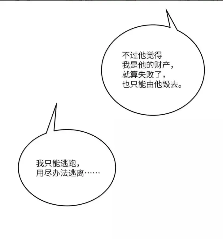 漫画《NPC命运觉醒曲》047 自爱是最伟大的爱情第32张图