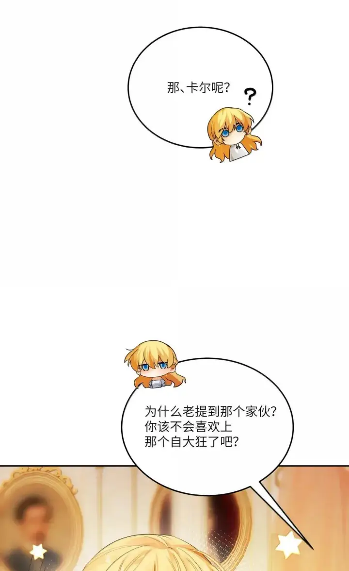 漫画《NPC命运觉醒曲》047 自爱是最伟大的爱情第34张图