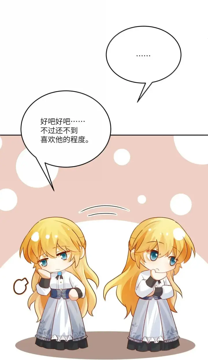漫画《NPC命运觉醒曲》047 自爱是最伟大的爱情第37张图