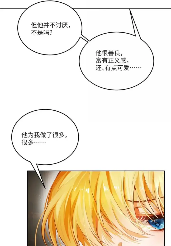 漫画《NPC命运觉醒曲》047 自爱是最伟大的爱情第38张图