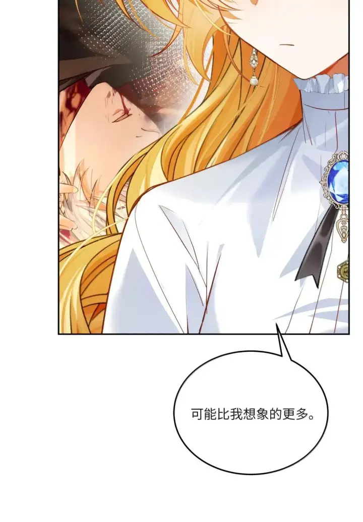 漫画《NPC命运觉醒曲》047 自爱是最伟大的爱情第39张图