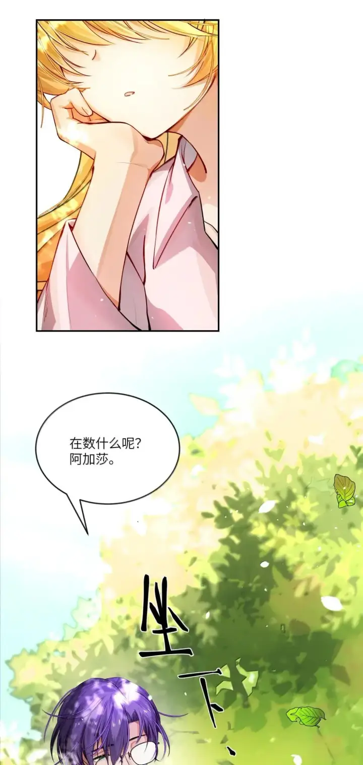 漫画《NPC命运觉醒曲》047 自爱是最伟大的爱情第4张图