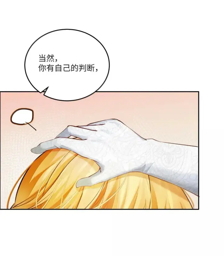 漫画《NPC命运觉醒曲》047 自爱是最伟大的爱情第40张图