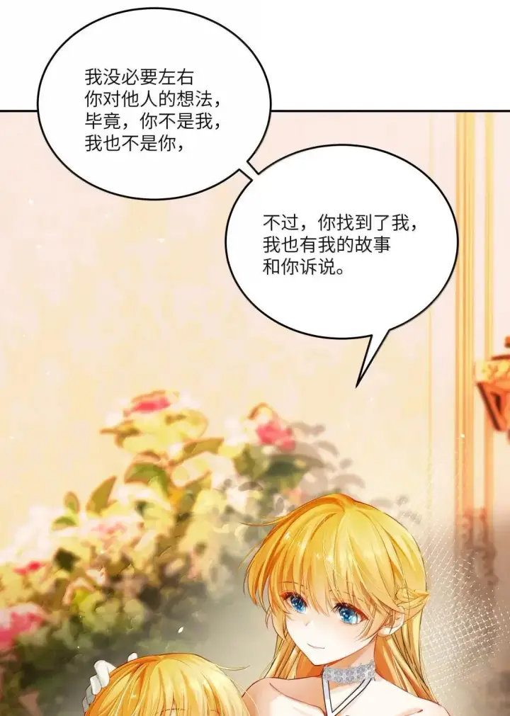 漫画《NPC命运觉醒曲》047 自爱是最伟大的爱情第41张图