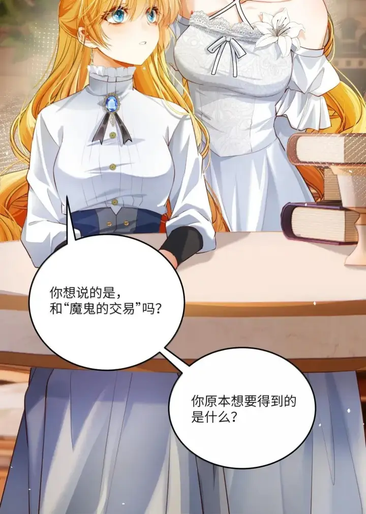 漫画《NPC命运觉醒曲》047 自爱是最伟大的爱情第42张图