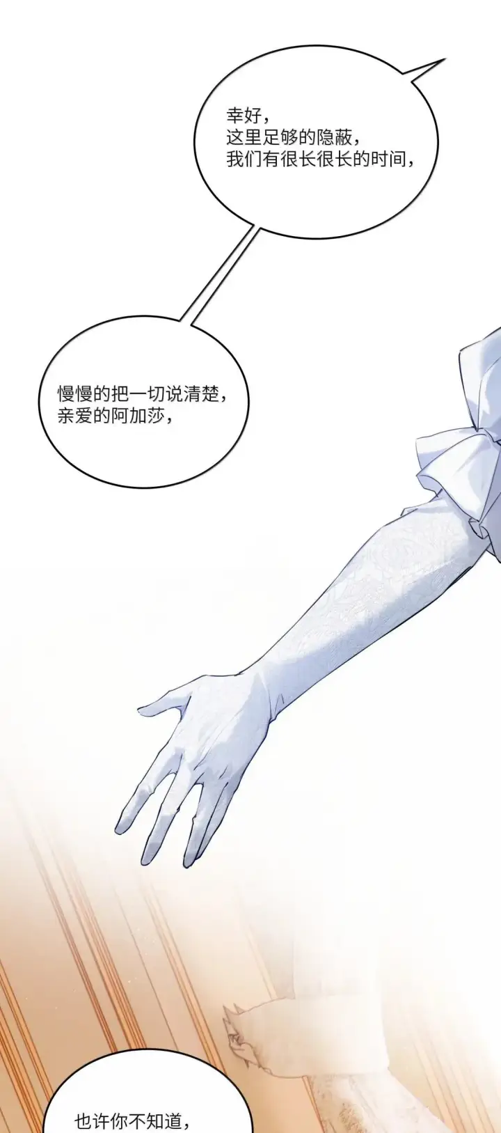 漫画《NPC命运觉醒曲》047 自爱是最伟大的爱情第44张图