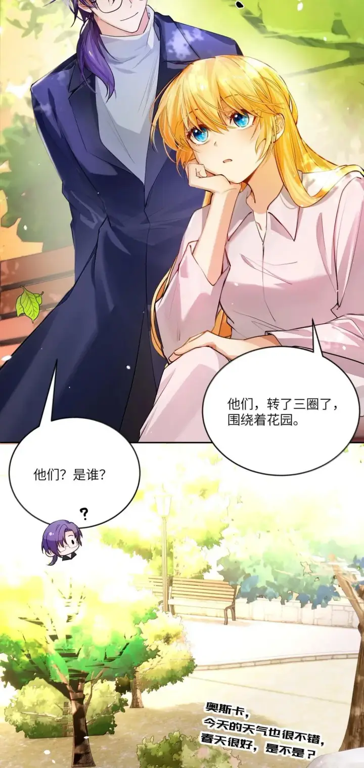 漫画《NPC命运觉醒曲》047 自爱是最伟大的爱情第5张图