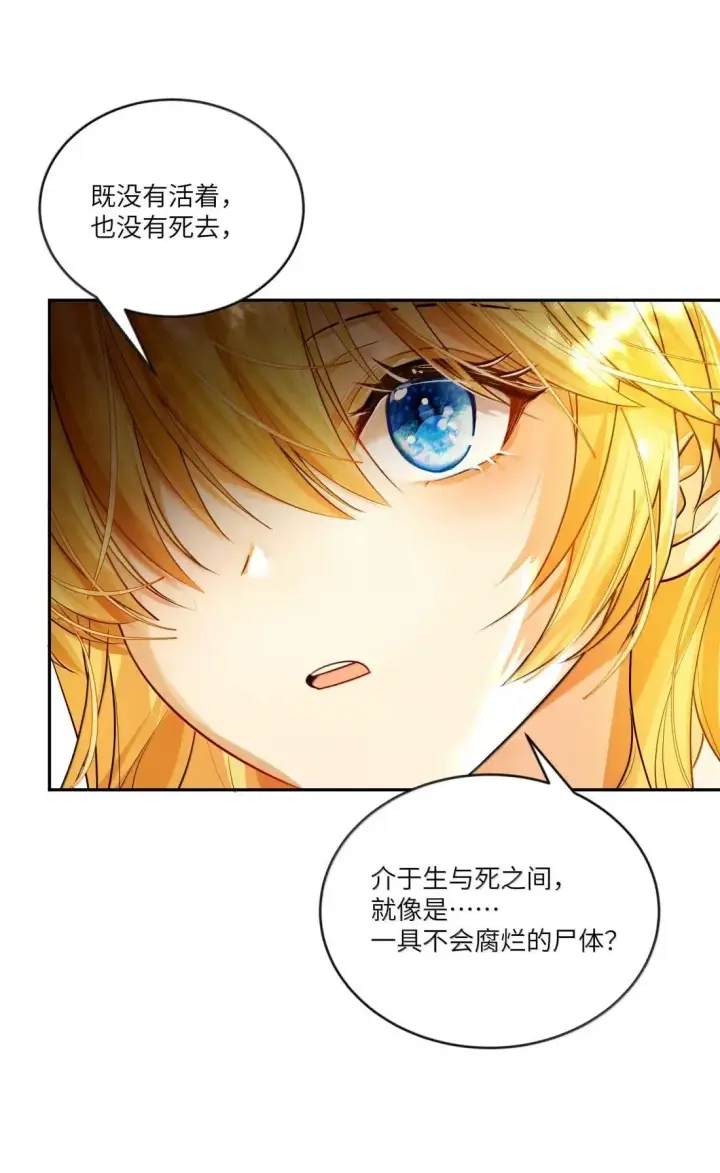 漫画《NPC命运觉醒曲》047 自爱是最伟大的爱情第7张图
