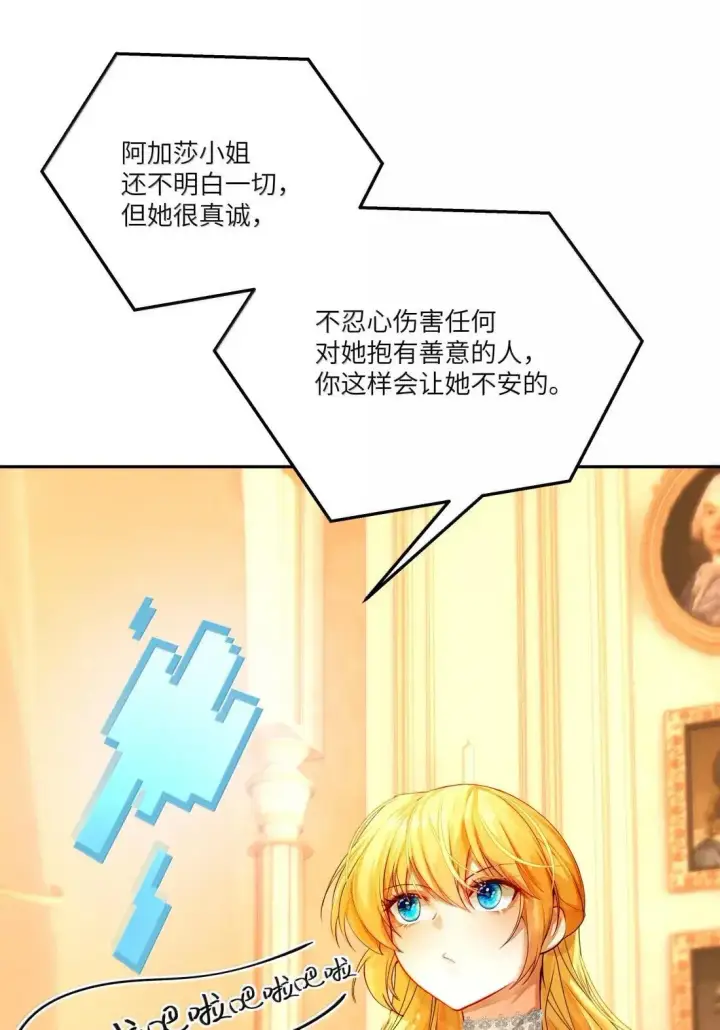 漫画《NPC命运觉醒曲》048 世界毁灭，和我有什么关系！第13张图