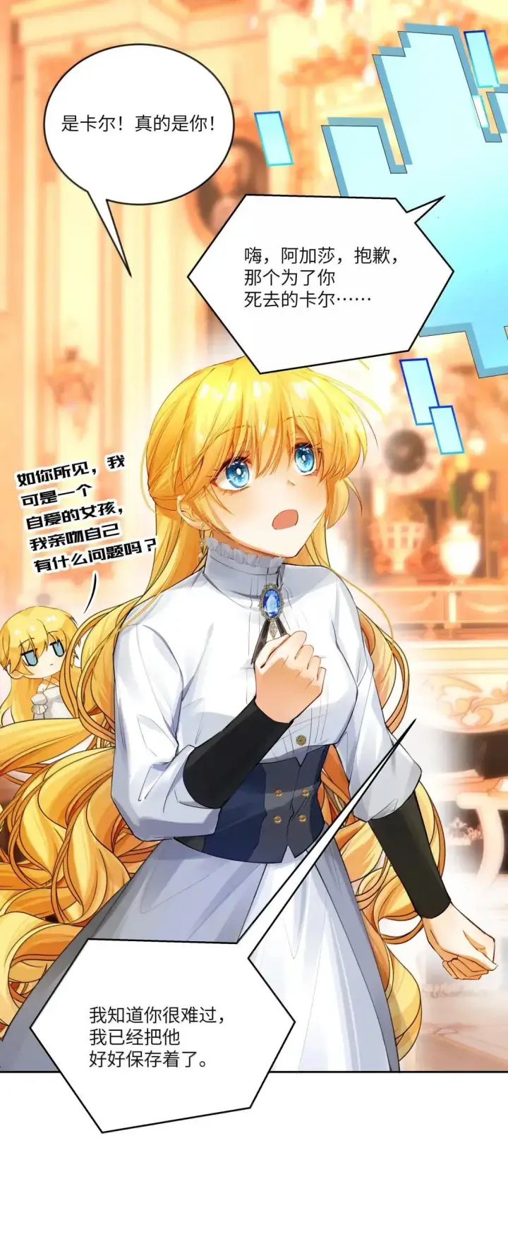 漫画《NPC命运觉醒曲》048 世界毁灭，和我有什么关系！第15张图
