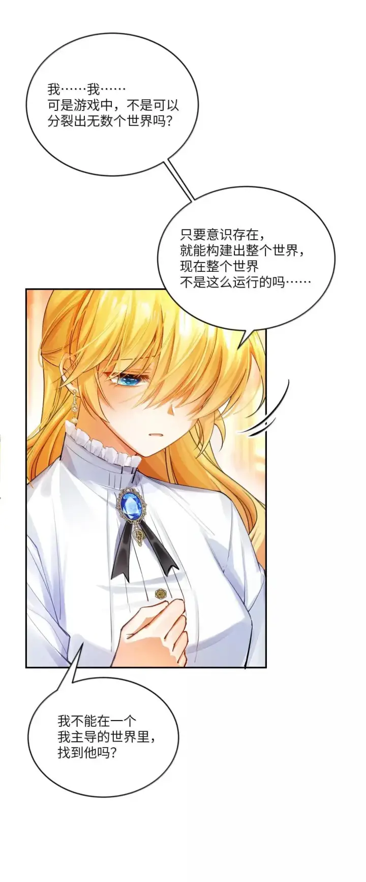 漫画《NPC命运觉醒曲》048 世界毁灭，和我有什么关系！第19张图