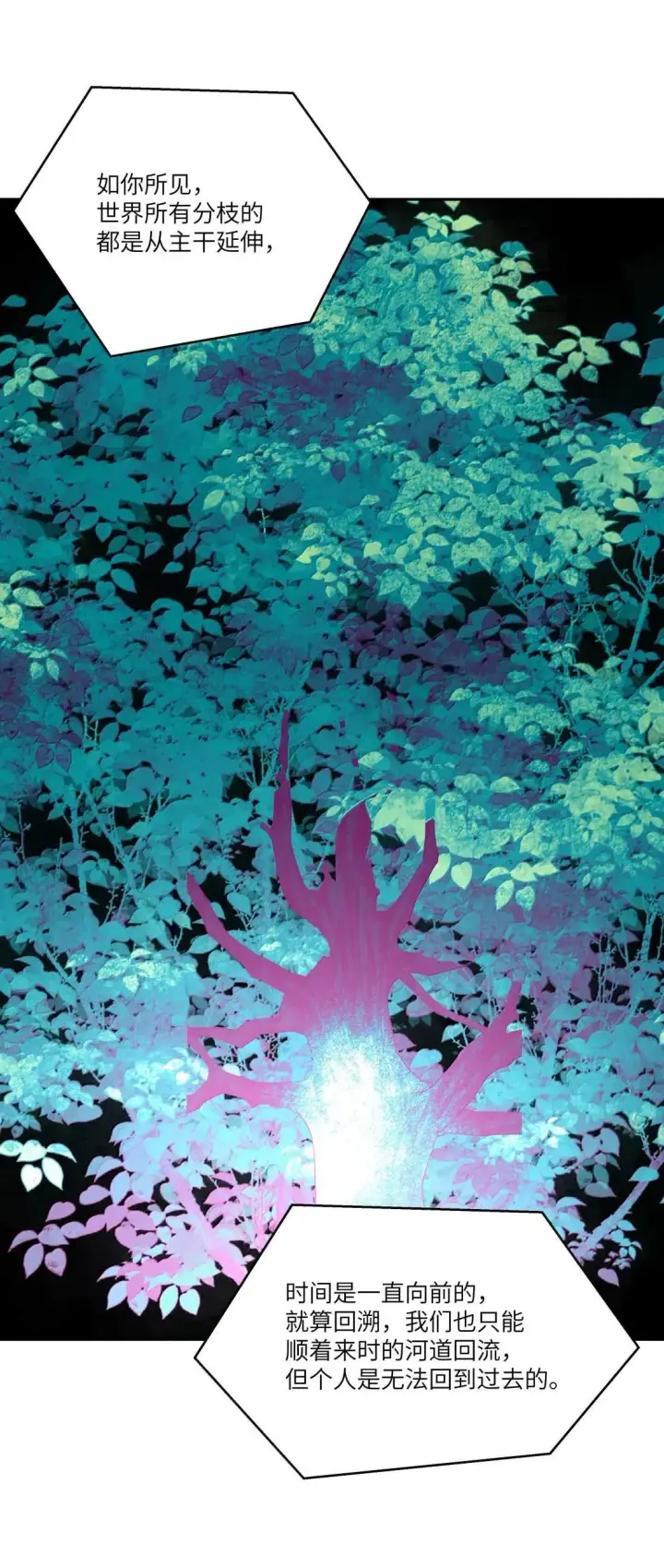漫画《NPC命运觉醒曲》048 世界毁灭，和我有什么关系！第22张图