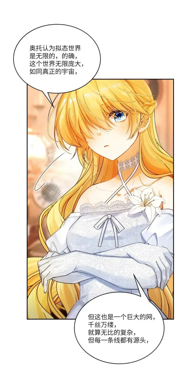 漫画《NPC命运觉醒曲》048 世界毁灭，和我有什么关系！第23张图