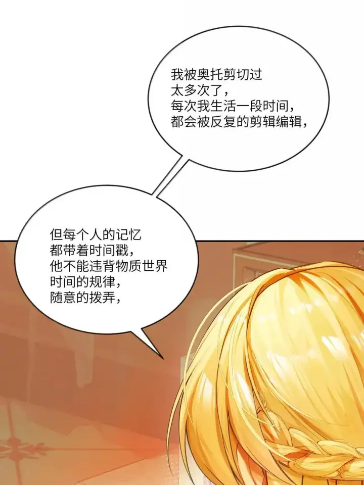 漫画《NPC命运觉醒曲》048 世界毁灭，和我有什么关系！第27张图