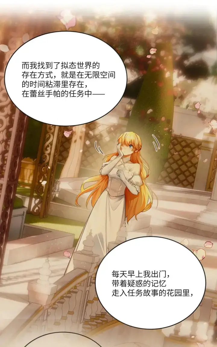 漫画《NPC命运觉醒曲》048 世界毁灭，和我有什么关系！第29张图