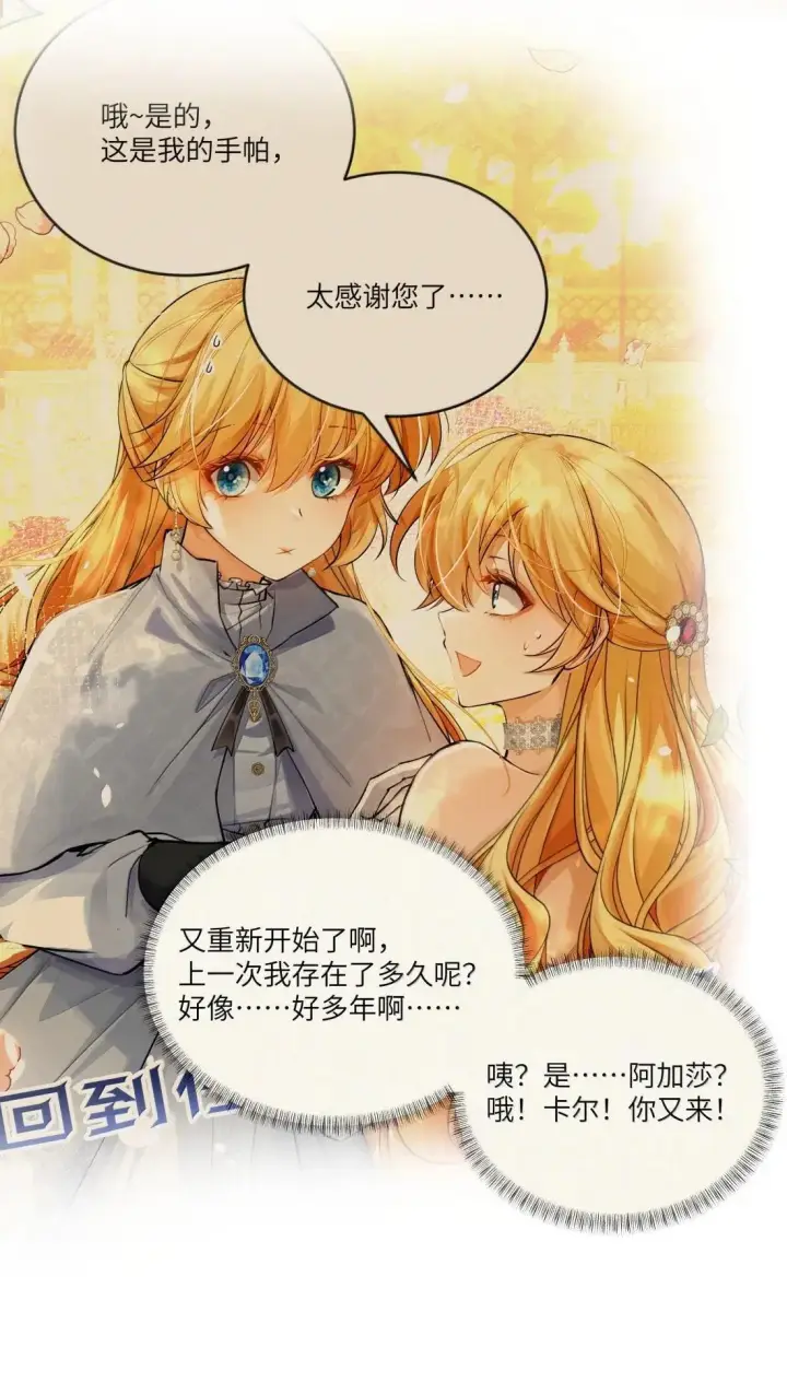 漫画《NPC命运觉醒曲》048 世界毁灭，和我有什么关系！第31张图