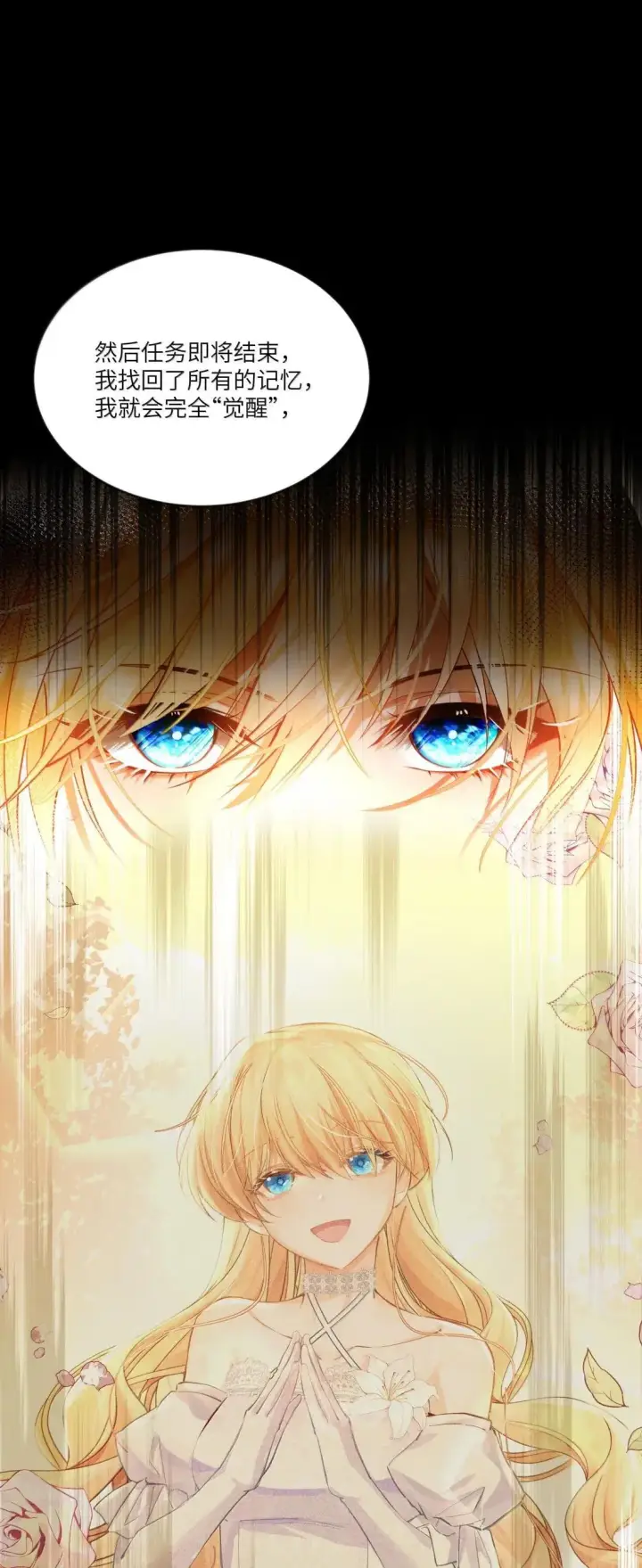 漫画《NPC命运觉醒曲》048 世界毁灭，和我有什么关系！第32张图