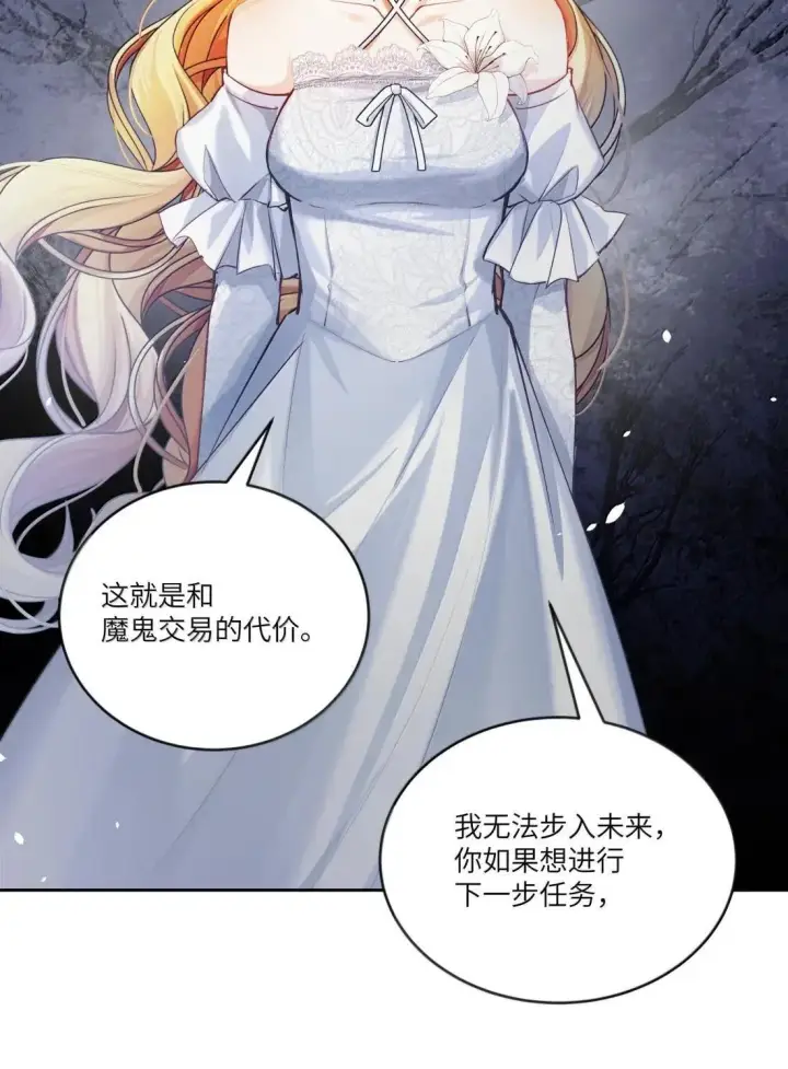 漫画《NPC命运觉醒曲》048 世界毁灭，和我有什么关系！第35张图