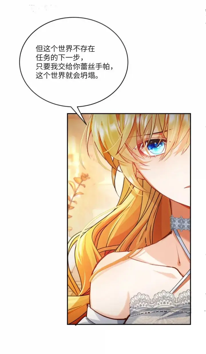 漫画《NPC命运觉醒曲》048 世界毁灭，和我有什么关系！第36张图