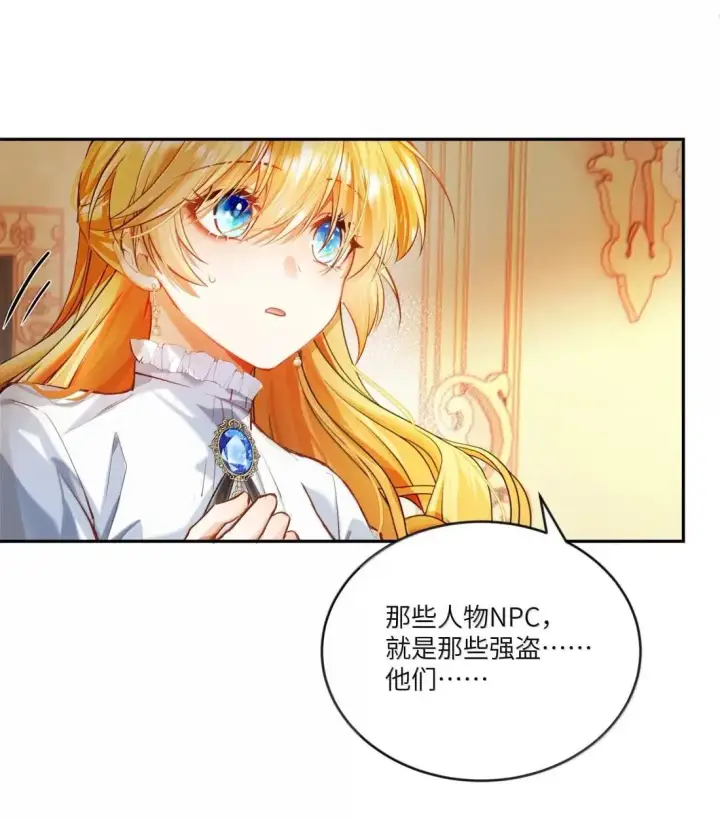 漫画《NPC命运觉醒曲》048 世界毁灭，和我有什么关系！第37张图