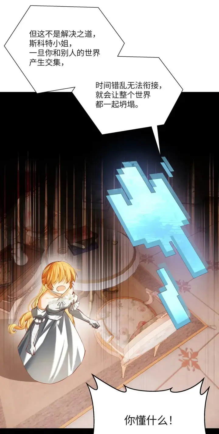 漫画《NPC命运觉醒曲》048 世界毁灭，和我有什么关系！第40张图