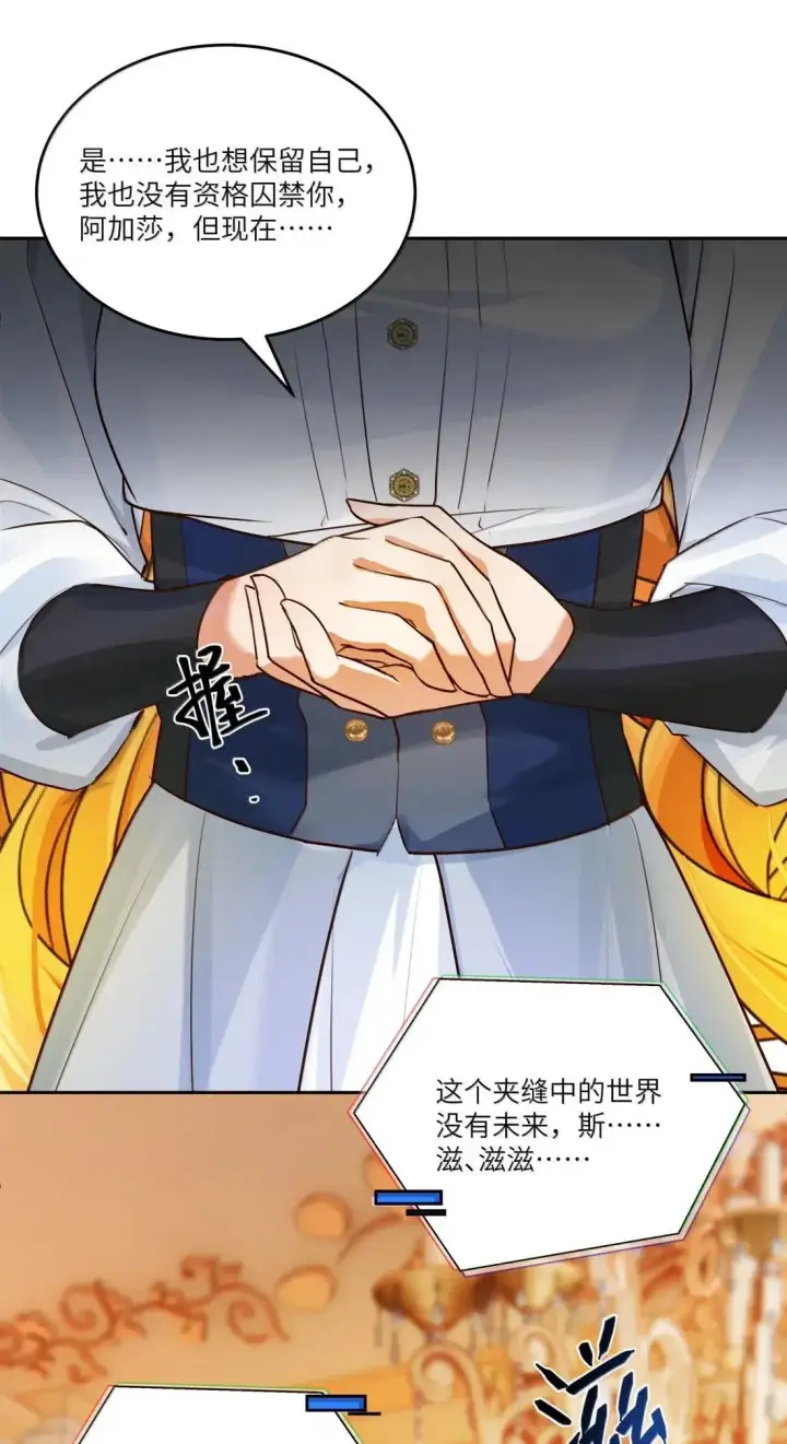 漫画《NPC命运觉醒曲》049 我们的爱情，才刚刚萌芽~第13张图