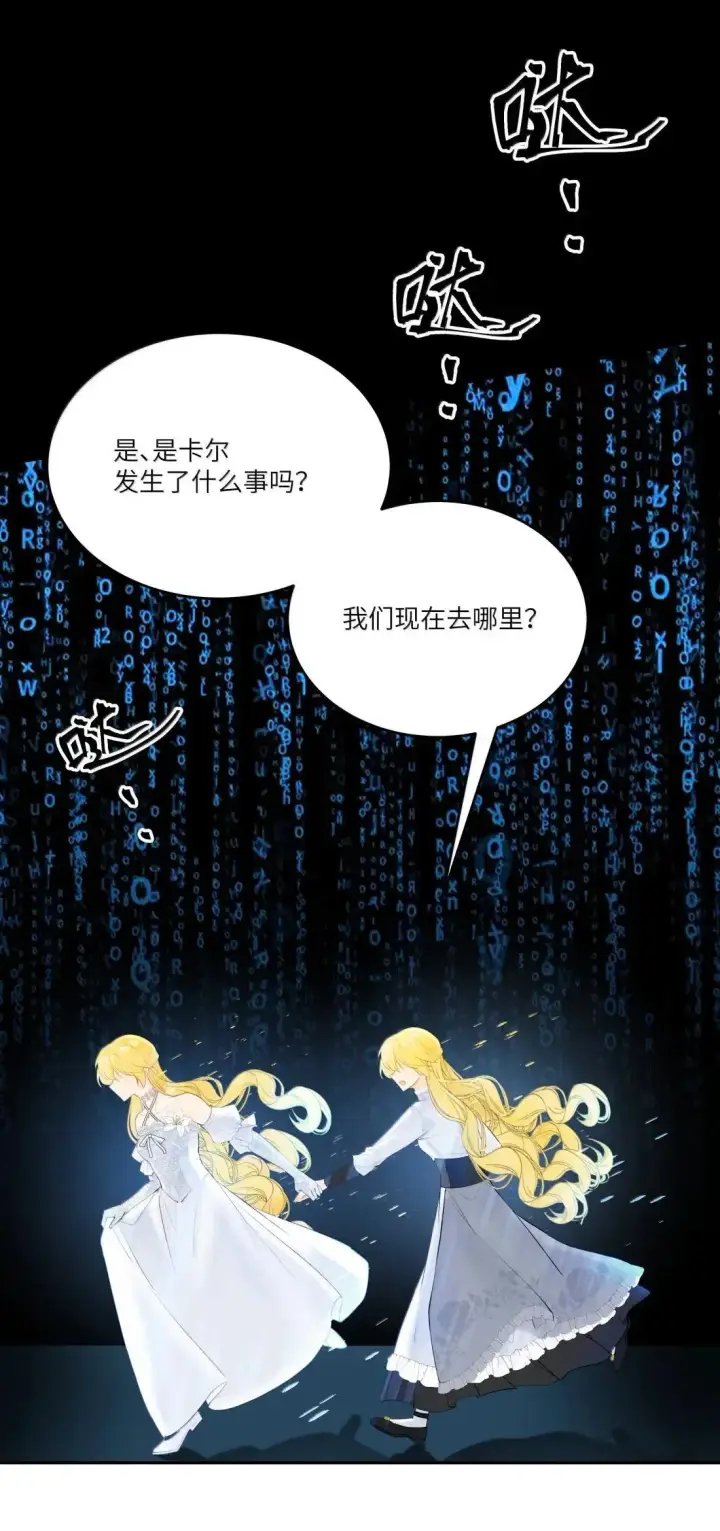 漫画《NPC命运觉醒曲》049 我们的爱情，才刚刚萌芽~第27张图