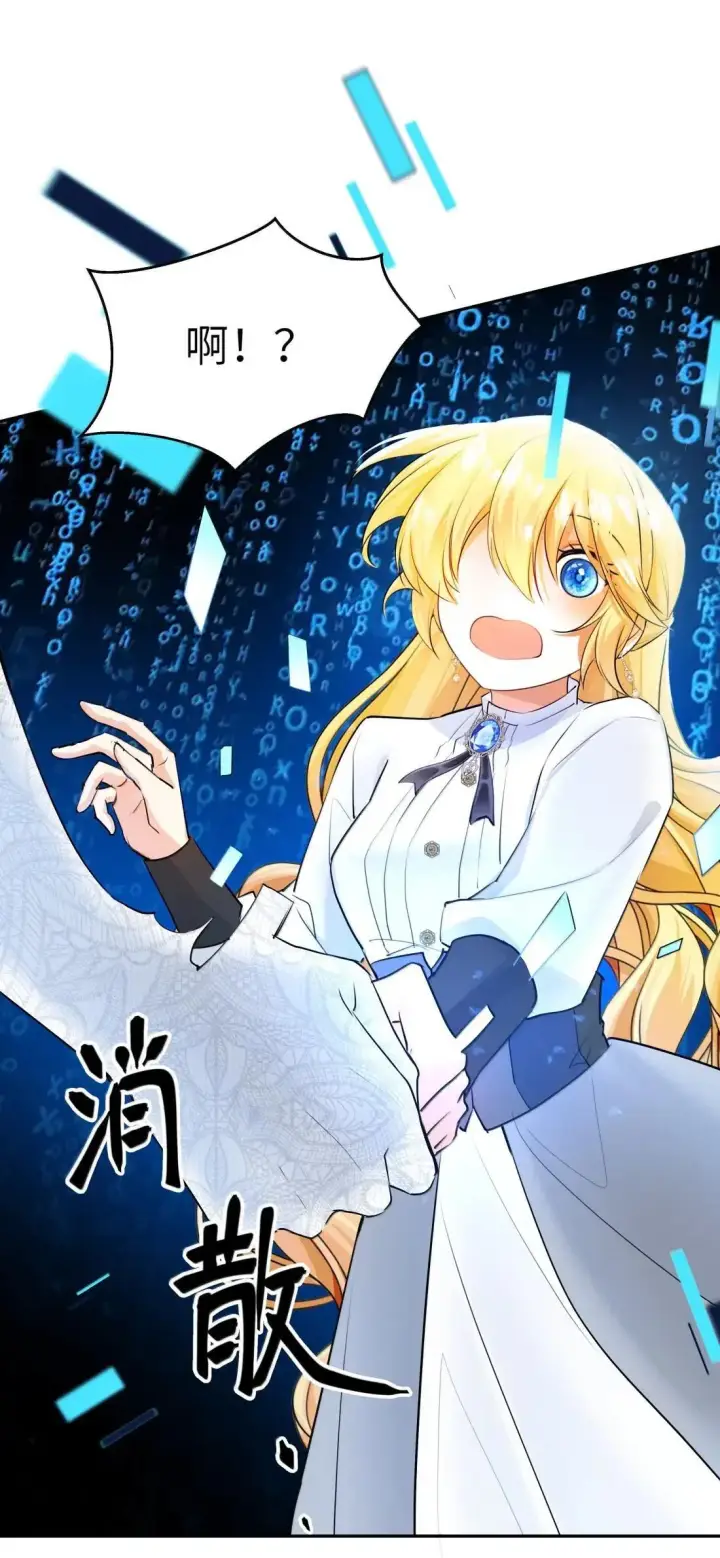 漫画《NPC命运觉醒曲》049 我们的爱情，才刚刚萌芽~第28张图