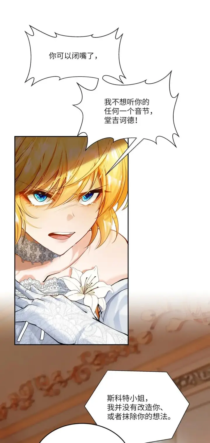 漫画《NPC命运觉醒曲》049 我们的爱情，才刚刚萌芽~第3张图