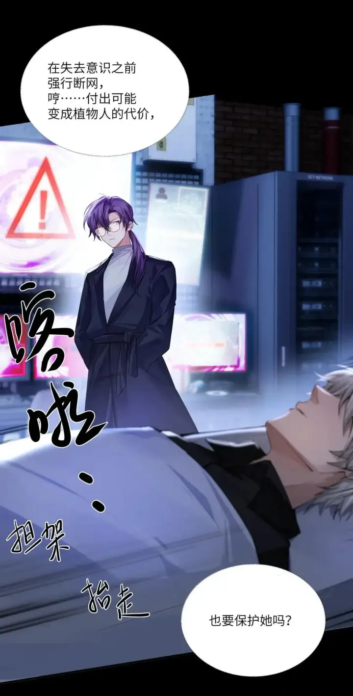 漫画《NPC命运觉醒曲》049 我们的爱情，才刚刚萌芽~第31张图