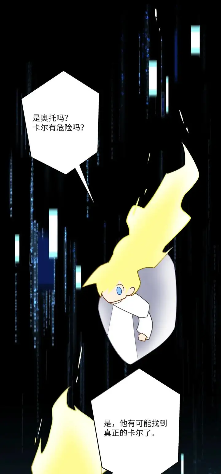 漫画《NPC命运觉醒曲》049 我们的爱情，才刚刚萌芽~第32张图