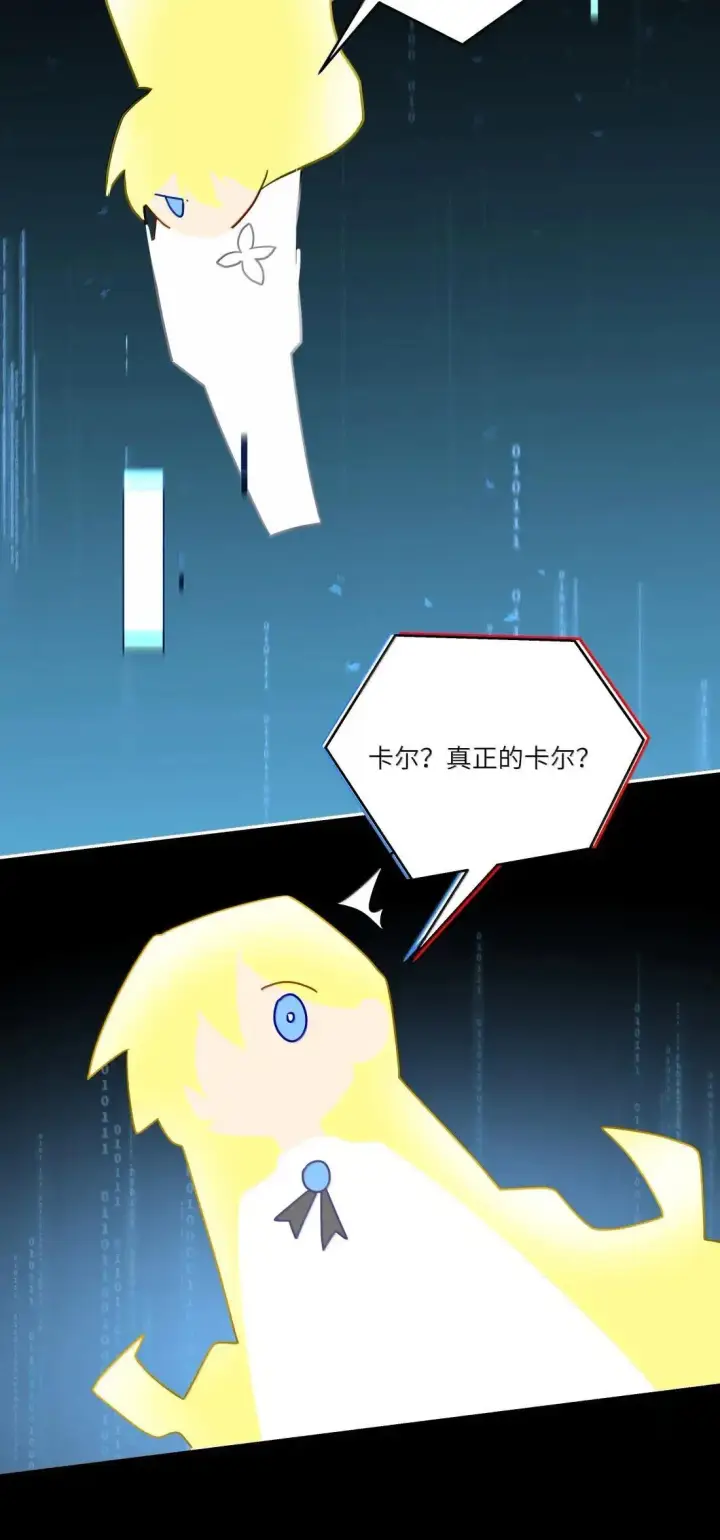 漫画《NPC命运觉醒曲》049 我们的爱情，才刚刚萌芽~第33张图