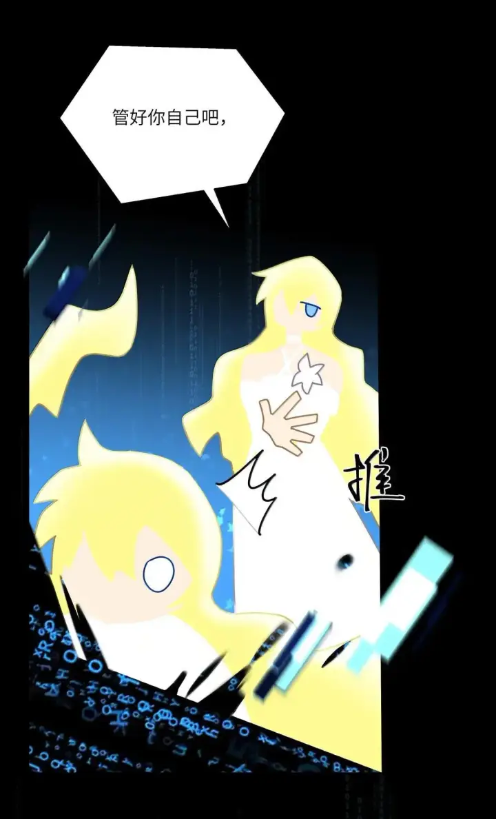 漫画《NPC命运觉醒曲》049 我们的爱情，才刚刚萌芽~第34张图