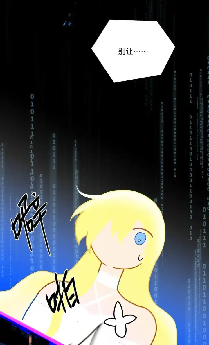 漫画《NPC命运觉醒曲》049 我们的爱情，才刚刚萌芽~第35张图