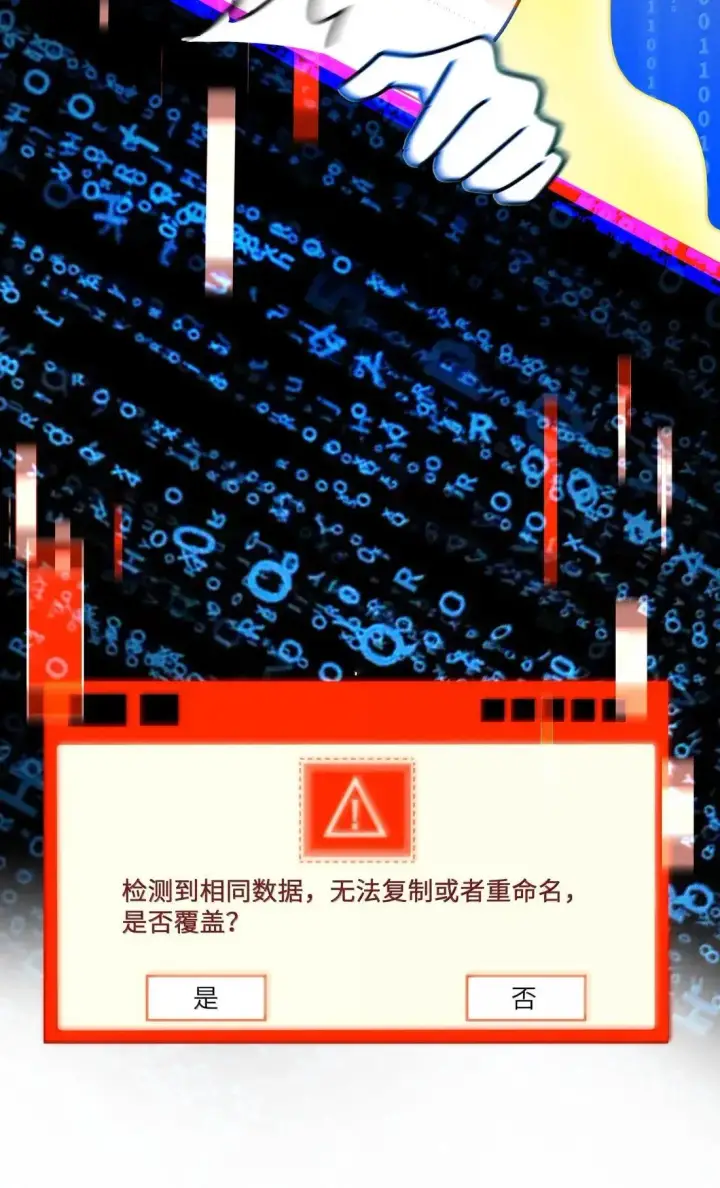 漫画《NPC命运觉醒曲》049 我们的爱情，才刚刚萌芽~第36张图