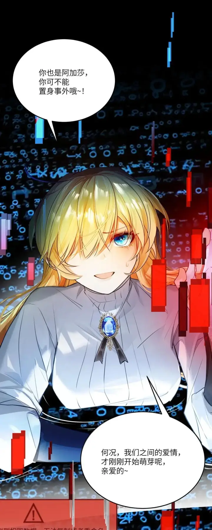 漫画《NPC命运觉醒曲》049 我们的爱情，才刚刚萌芽~第39张图