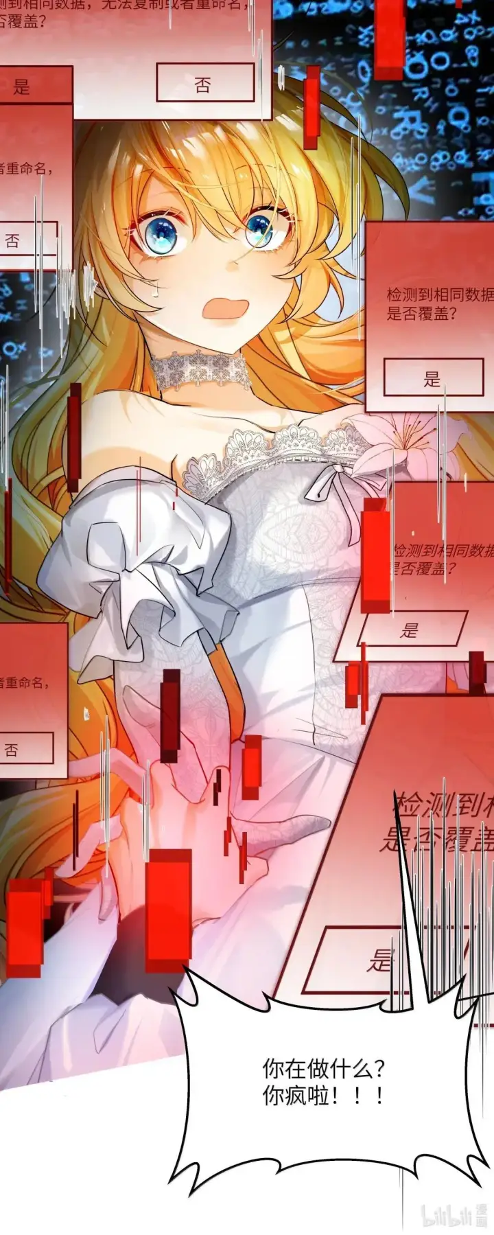漫画《NPC命运觉醒曲》049 我们的爱情，才刚刚萌芽~第40张图