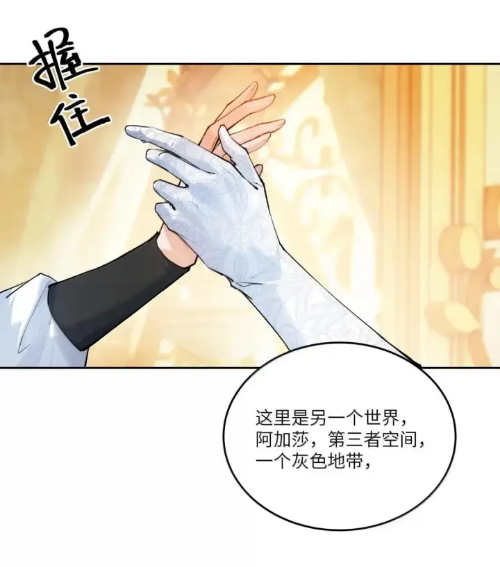 漫画《NPC命运觉醒曲》049 我们的爱情，才刚刚萌芽~第6张图