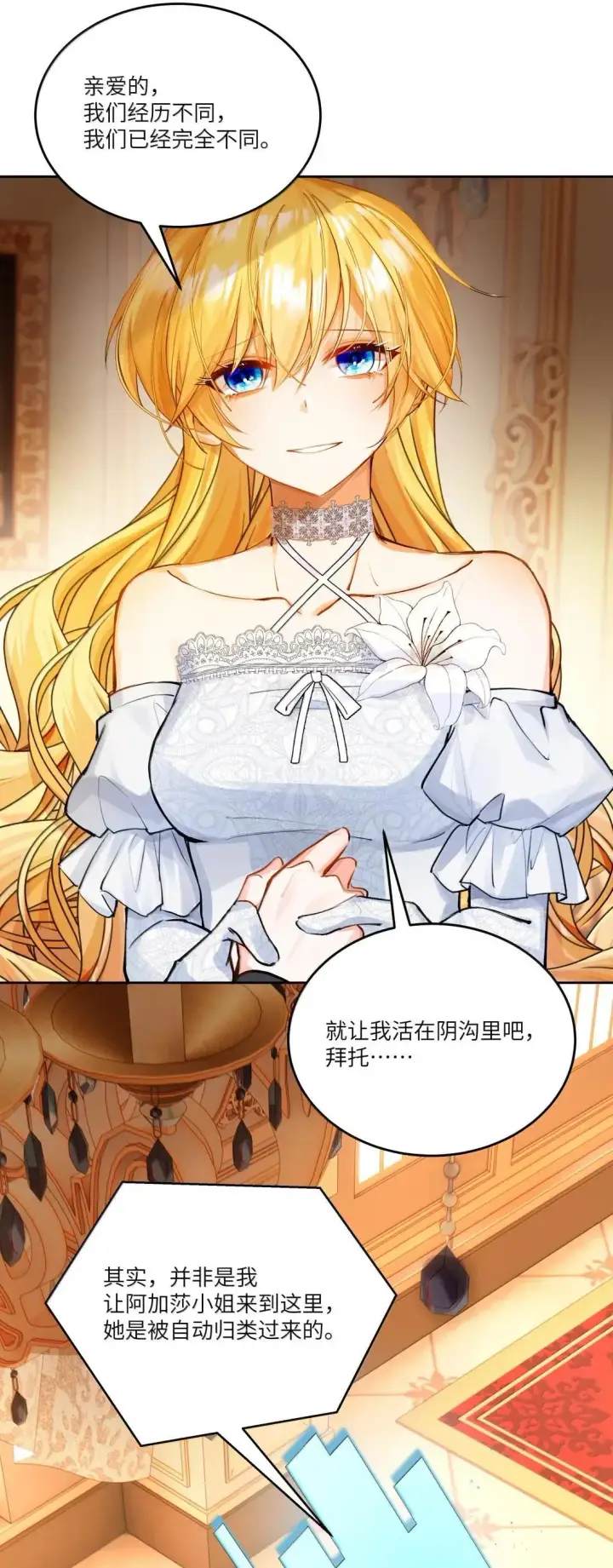 漫画《NPC命运觉醒曲》049 我们的爱情，才刚刚萌芽~第8张图
