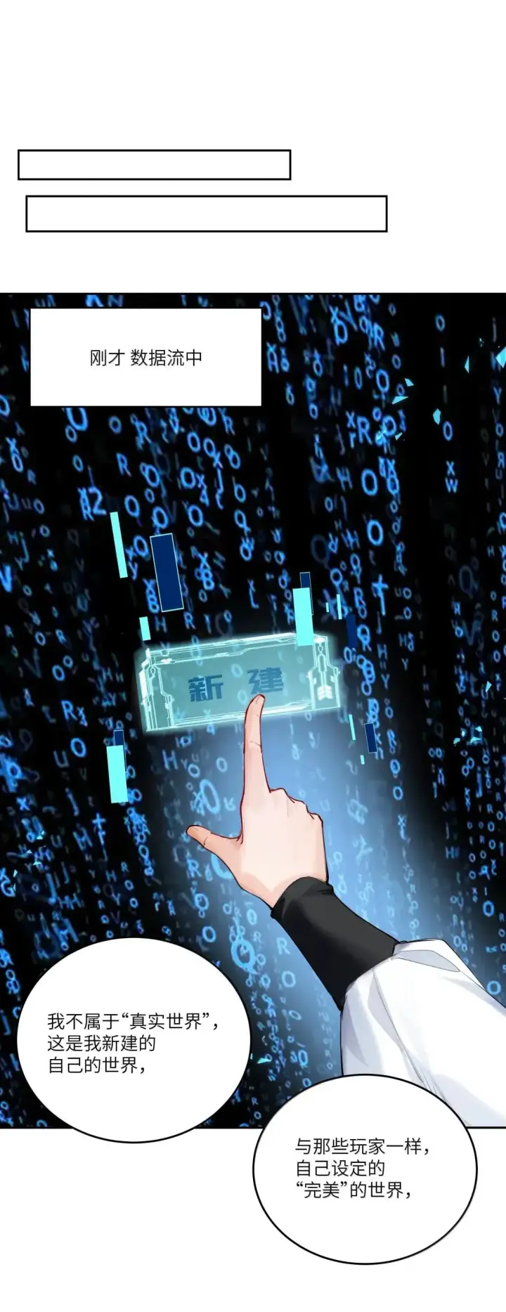 漫画《NPC命运觉醒曲》050 一些必要的强制爱第10张图