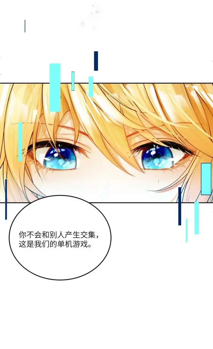 漫画《NPC命运觉醒曲》050 一些必要的强制爱第11张图