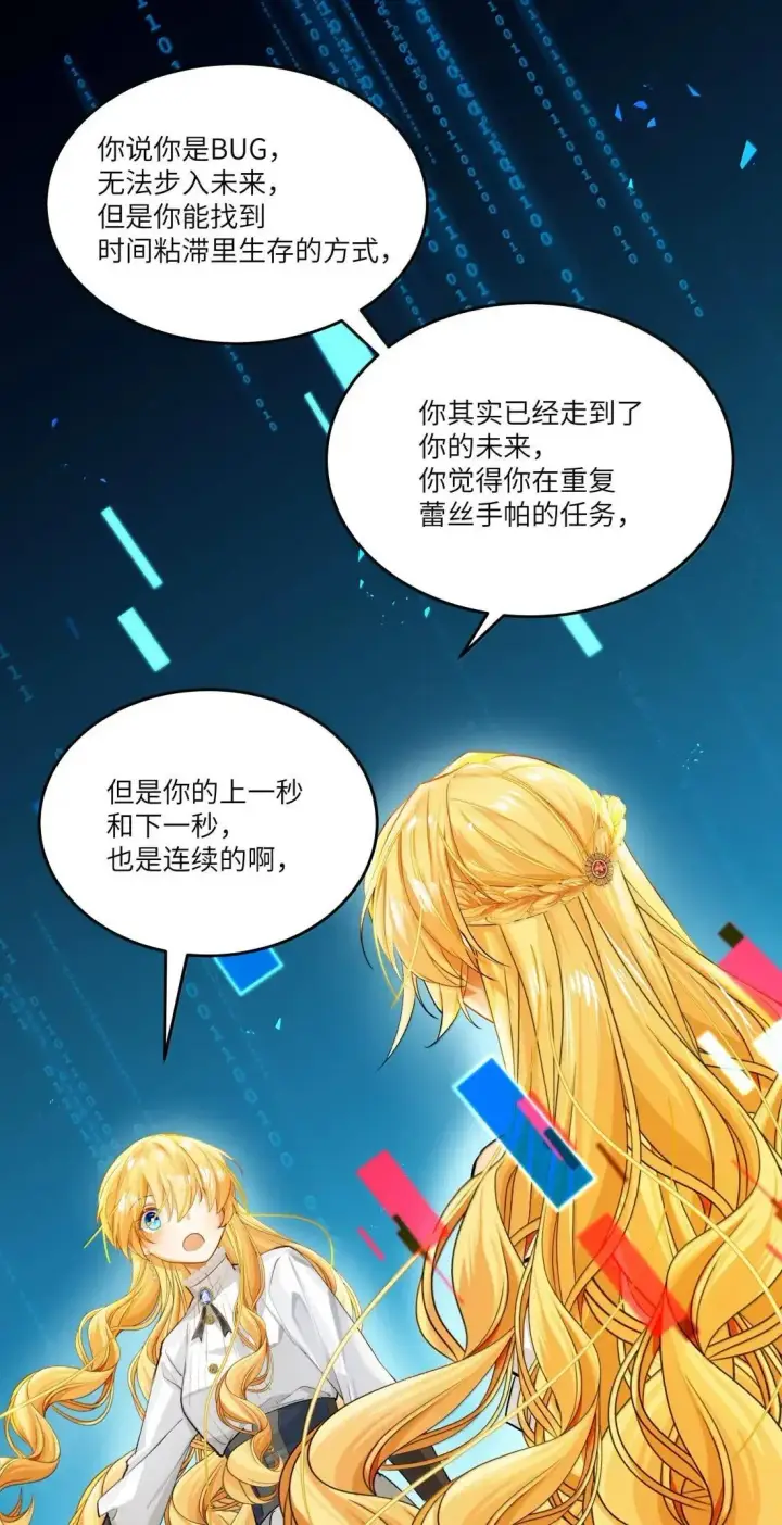 漫画《NPC命运觉醒曲》050 一些必要的强制爱第12张图