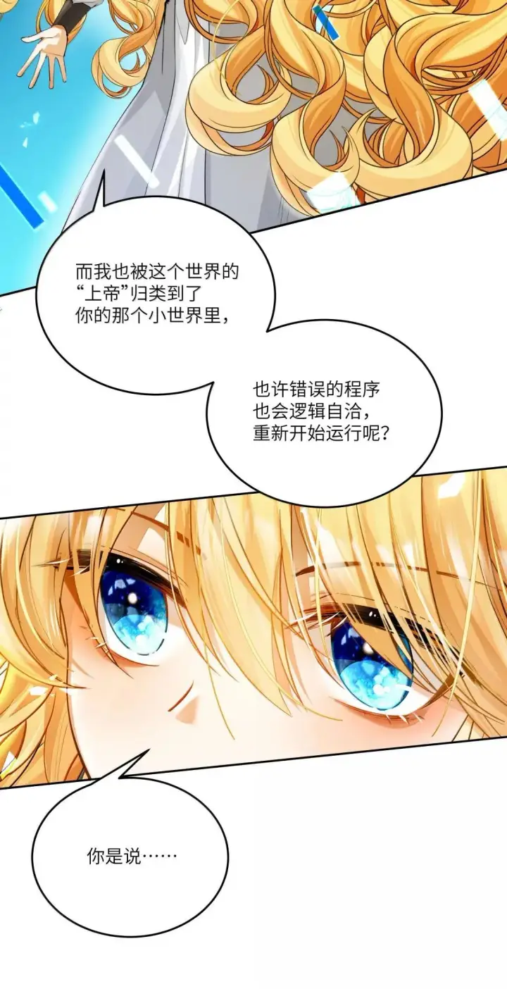 漫画《NPC命运觉醒曲》050 一些必要的强制爱第13张图