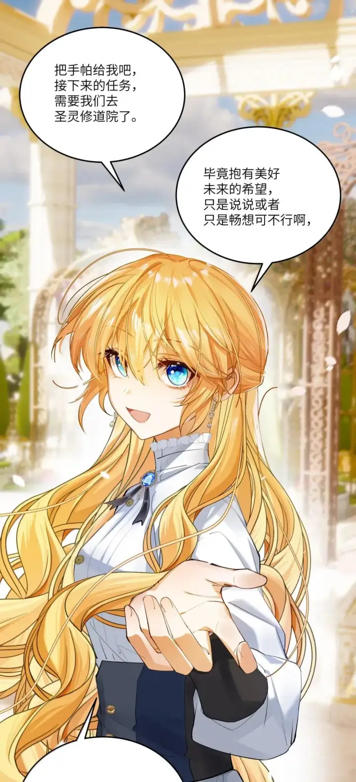 漫画《NPC命运觉醒曲》050 一些必要的强制爱第16张图