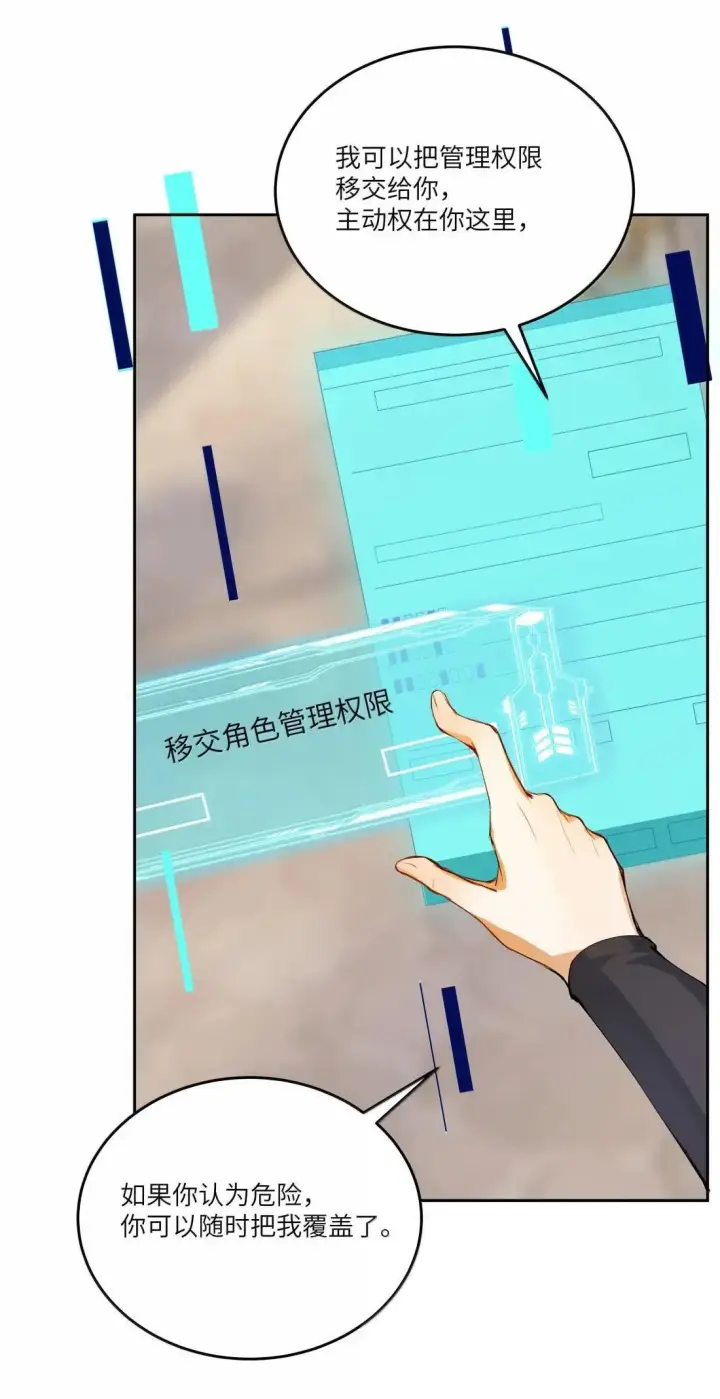 漫画《NPC命运觉醒曲》050 一些必要的强制爱第19张图