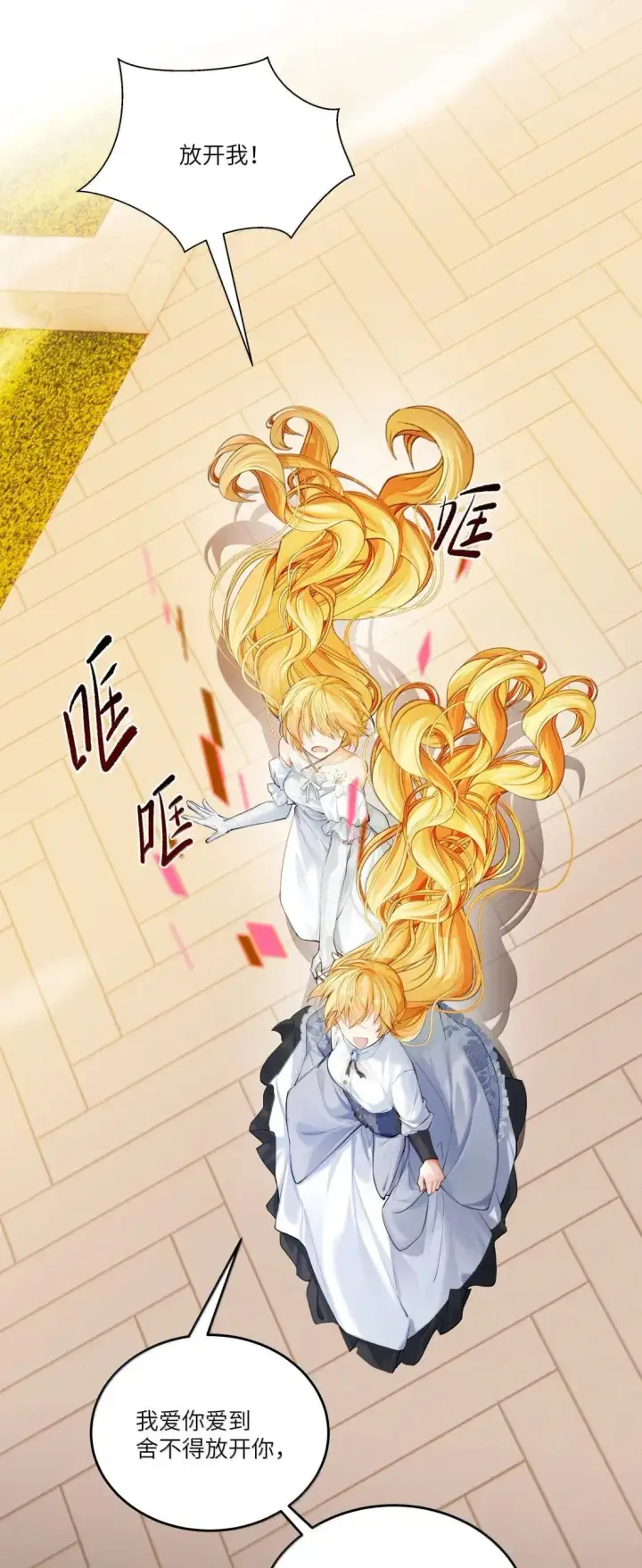 漫画《NPC命运觉醒曲》050 一些必要的强制爱第2张图