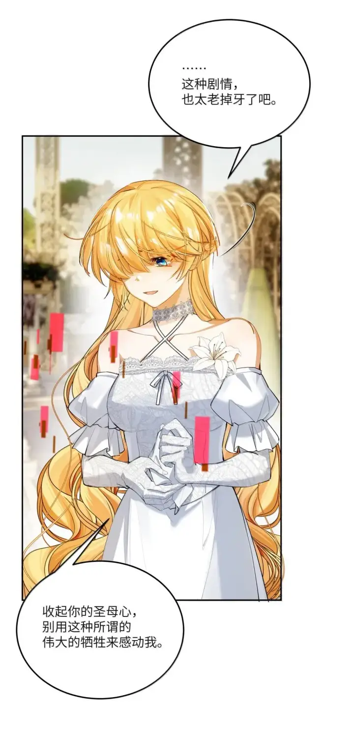 漫画《NPC命运觉醒曲》050 一些必要的强制爱第20张图
