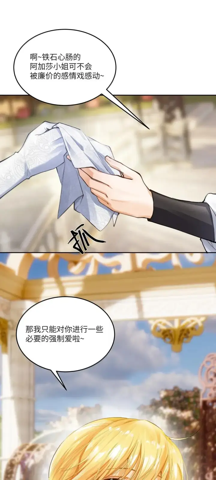 漫画《NPC命运觉醒曲》050 一些必要的强制爱第21张图