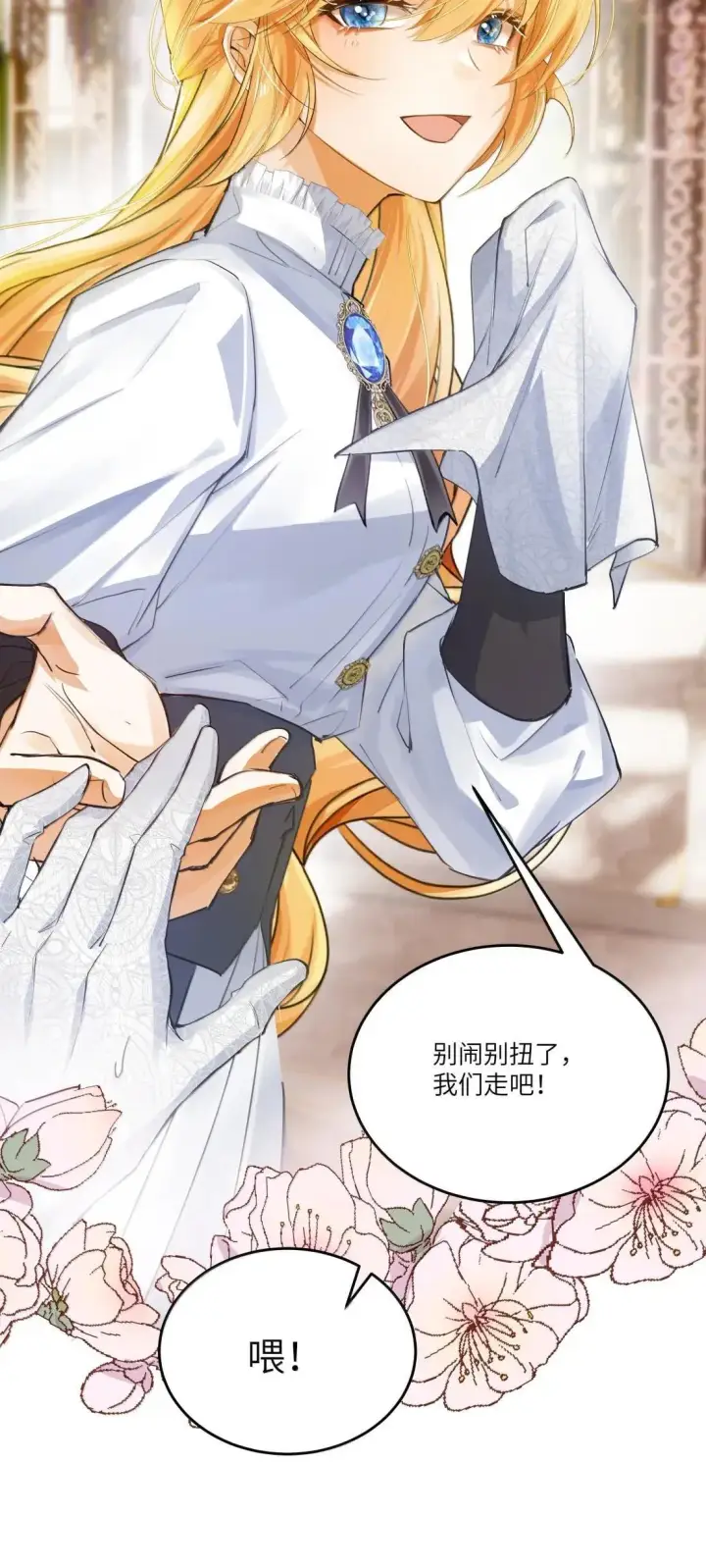 漫画《NPC命运觉醒曲》050 一些必要的强制爱第22张图